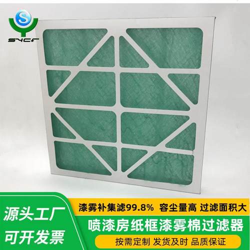森友喷漆房板式漆雾棉过滤器铝框纸框初效空气过滤器玻纤棉过滤器