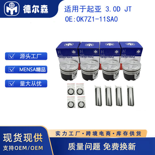 适用于起亚3.0DJTOK7Z1-11SA0活塞套件MENSA精品原厂品质