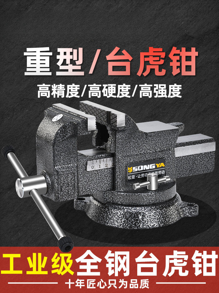 全钢重型多功能台虎钳工业级桌面台式固定夹具小型台钳工作台