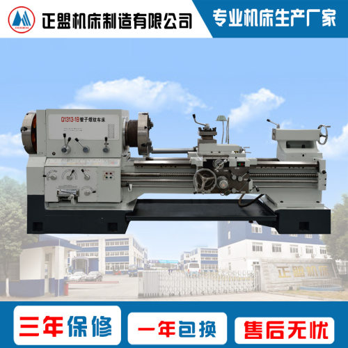 Q1313-1B型管子螺纹车床是专业加工管料和棒料的车床有优惠