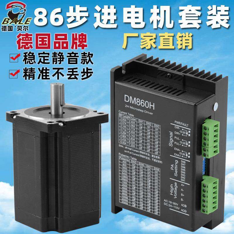 86步进电机套装配驱动器串口风扇开闭环3A6A微雕刻机静音小型马达