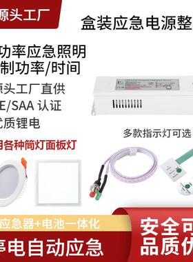 10W-60W筒灯盒装应急电源一体降功率应急电源盒应急6W1-3h