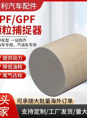 柴油DPF颗粒捕捉器柴油车过滤爆款三元催化GPF规格齐全