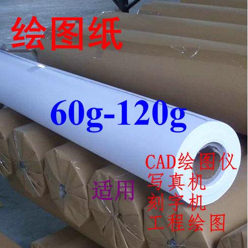 服装CAD绘图仪打印纸60g80克120g白色唛架打版纸双胶纸卷筒样板纸