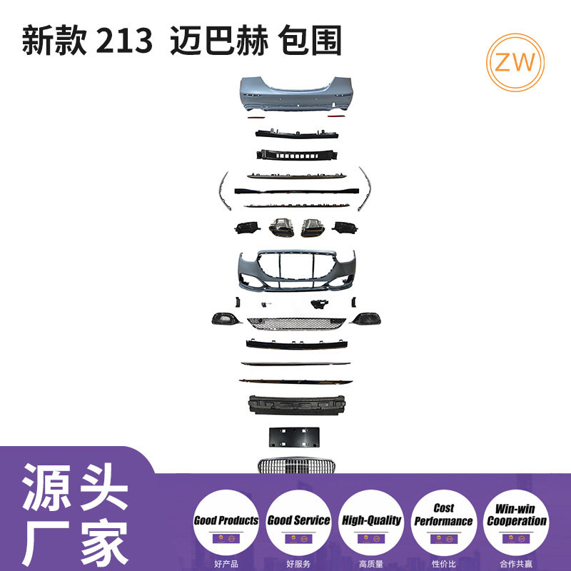 适用于奔驰E级W213保险杠行政版立标迈巴赫前后包围2021-2023