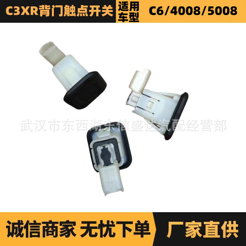 6490RZ9666264380背门触点开关适用于标致雪铁龙C3XR优势供应