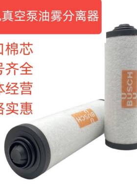 RA0063/RA0100F普旭真空泵油雾分离器0532140157排气过滤芯现货