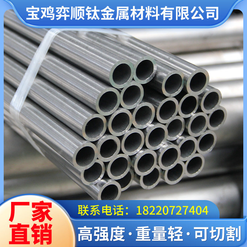 宝鸡钛厂家供应耐酸碱腐蚀钛管无缝钛管TA2钛管TC4各种规格钛管