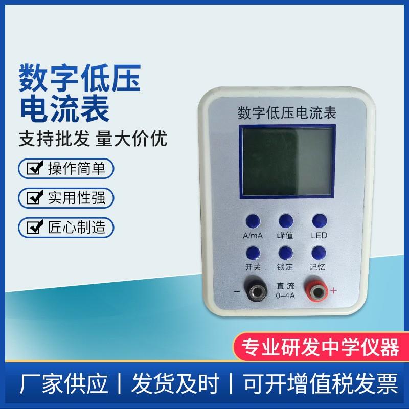 新大纲初中数字低压电流表低压电压表物理实验器材低压表电压