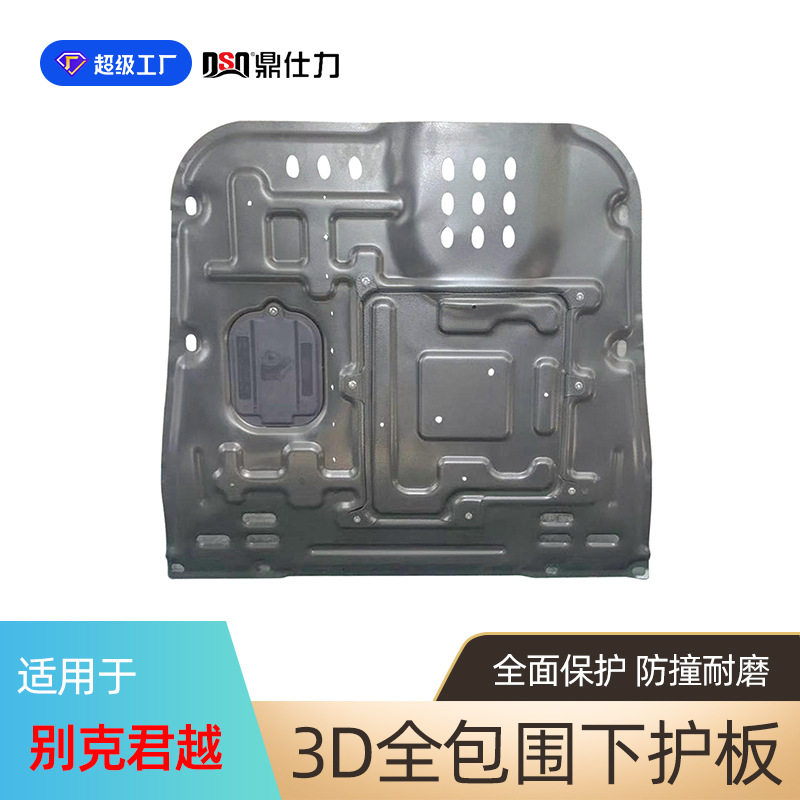 适用于君越发动机下护板配套线槽板燃油混动09-24年底盘保护板
