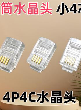 小四芯电话座机听筒线水晶头听筒4P4C水晶头RJ12水晶头1000个包