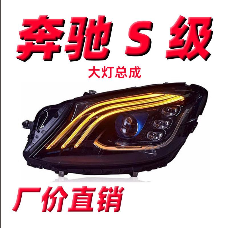 适用于14-18款奔驰S级W222大灯总成改装19新款奔驰迈巴赫LED大灯
