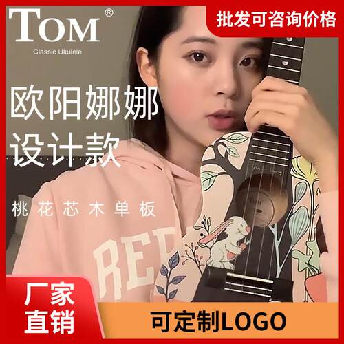 欧阳娜娜TOM尤克里里女生款初学者23寸小吉他可爱乌克丽丽ukulele