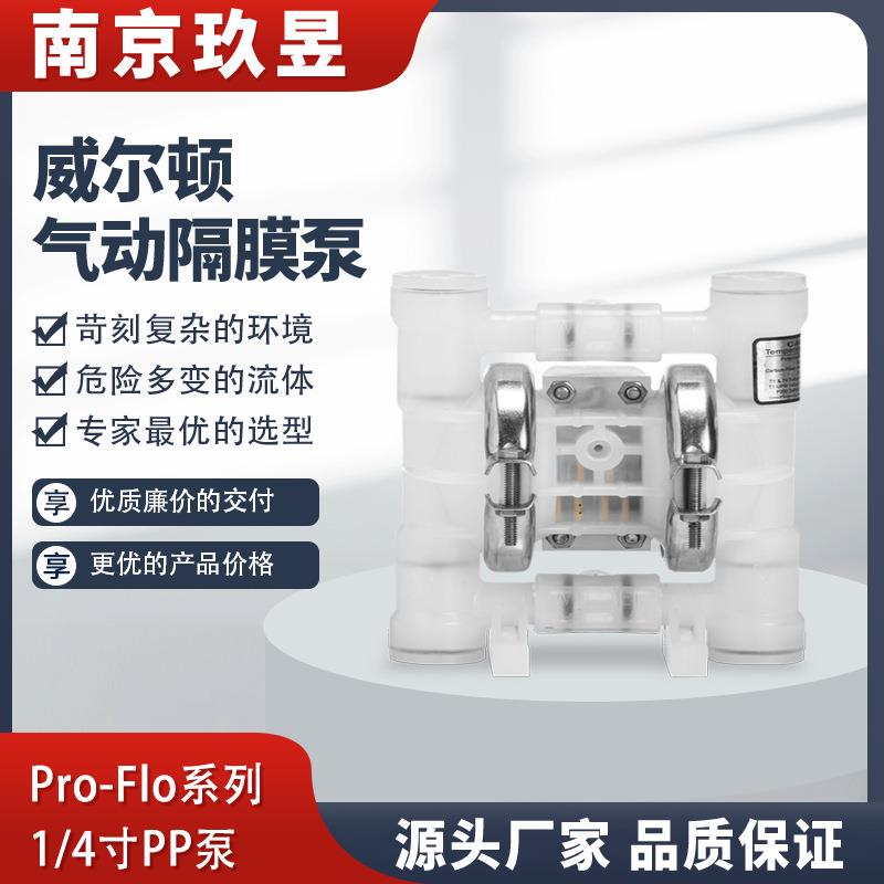 WILDEN威尔顿气动隔膜泵P.025/PPPPP/WFS/TF/PWF防腐工业工业用