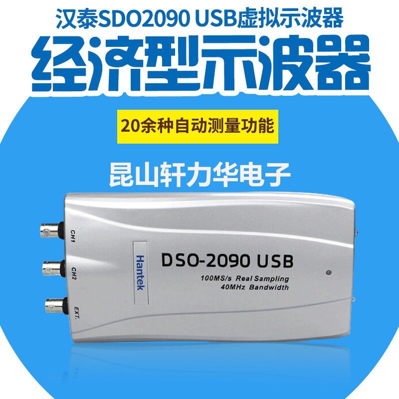 汉泰DSO2090DSO2150DSO2250双通道虚拟示波器USB电脑数显