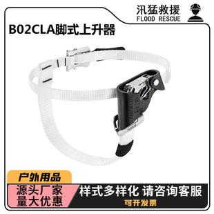 攀岩上升器B02CLA脚式 上升脚踏带攀岩探洞防脱器 上升器调节式