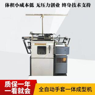 全自动电脑手套机高速手套机魔术手套编织机触摸屏操作简单