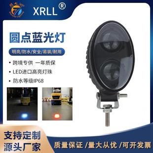 24V叉车警示灯led蓝光安全灯12V边界灯超聚光圆点倒车作业区域灯