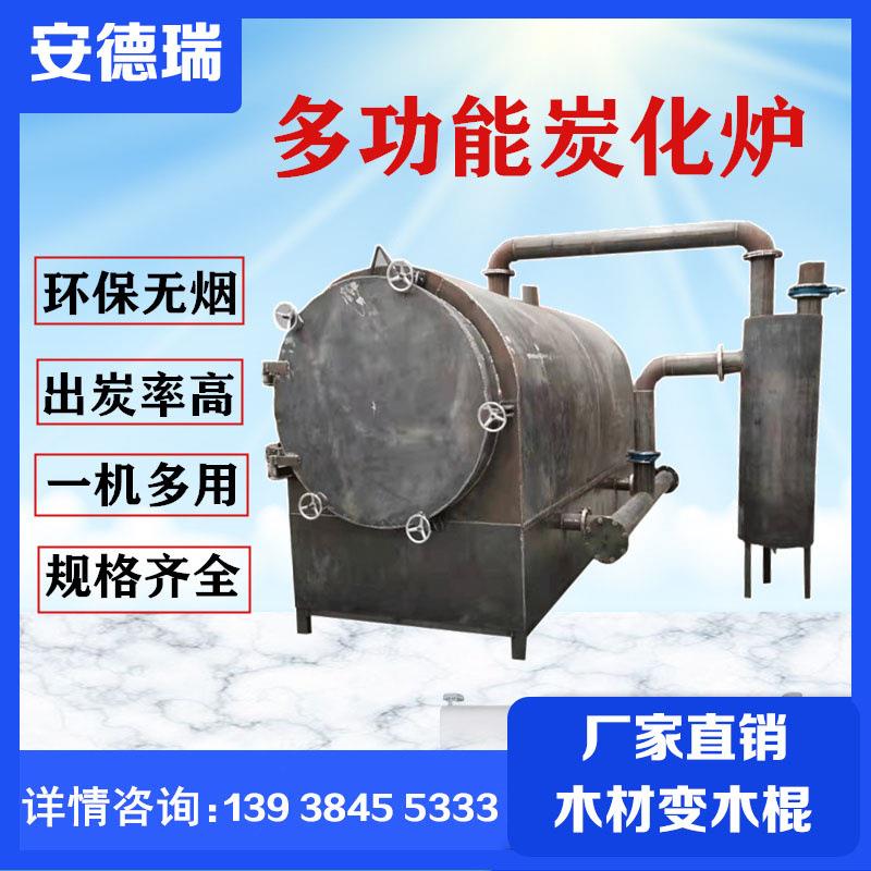 卧式干馏气体原木碳化炉废弃果木树杆碳化设备家用小型竹子制碳机
