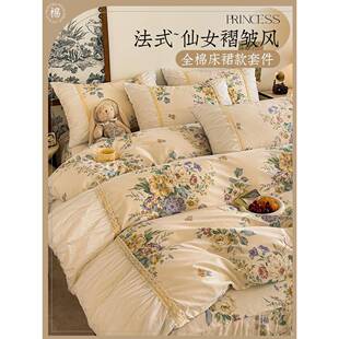 法式复古纯棉床上四件套床裙款公主风全棉碎花被套轻奢高级感床品