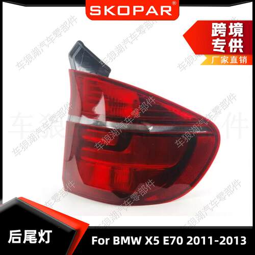 适用宝马BMWX5E702011-2013尾灯美版汽车后尾灯刹车灯