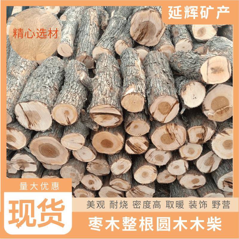 枣木劈柴烧烤露营篝火装饰用原木干木柴壁炉取暖木头出口专用现货