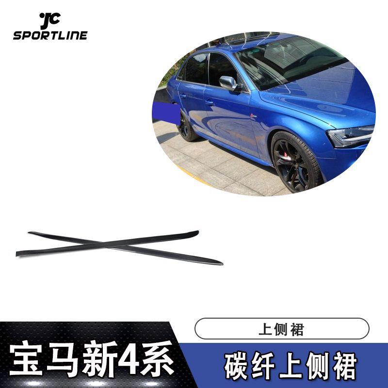 适用于宝马4系F32Mtech碳纤上侧裙