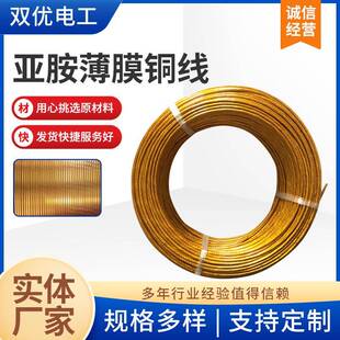 亚胺薄膜铜线漆包扁铜线聚酯亚胺漆包环保漆包线圆扁铜线