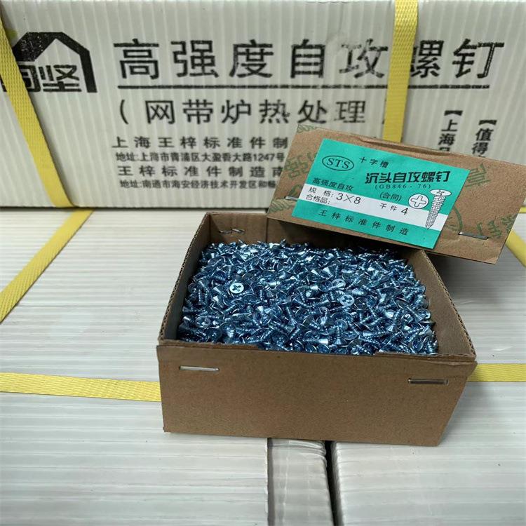 整箱上海自攻丝镀锌加硬蓝白高强度自攻螺钉平头十字木丝沉头木牙