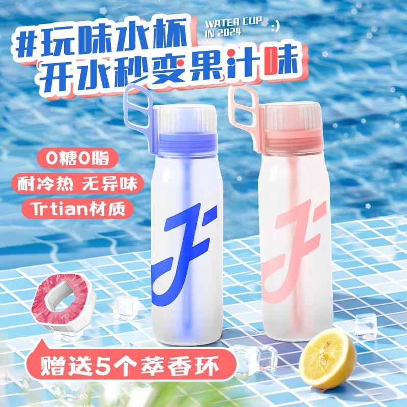 新款joyfit玩味杯带脆香果味环饮料香味杯直销现货图片