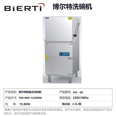博尔特商用不锈钢立式揭盖式洗碗机学校厨房智能清洗组合设备HD60