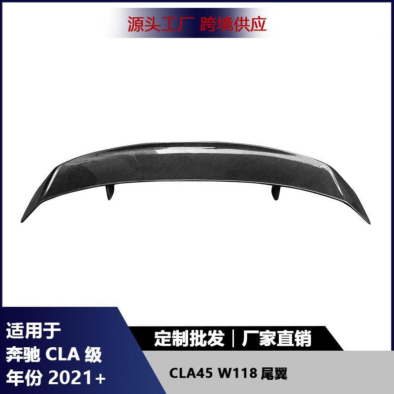 适用于奔驰CLA级CLA45W118碳纤维尾翼后扰流板改装定风翼配件