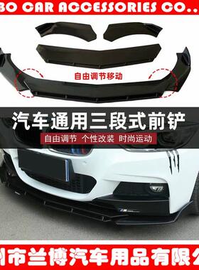 汽车三段式通用改装前铲大前铲前唇小包围可调节FRONTLIP