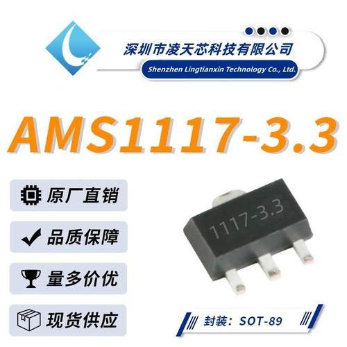 AMS1117-3.3丝印AMS11173.3SOT-89封装1A线性稳压器芯片