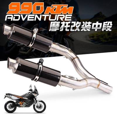 适用DUKEADV990S改装中段排气管碳纤尾段直上适用2006-2012款