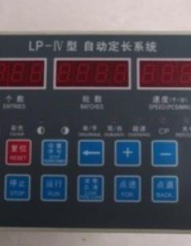供应LP-IV型制袋机电脑箱.位置控制仪定长系统