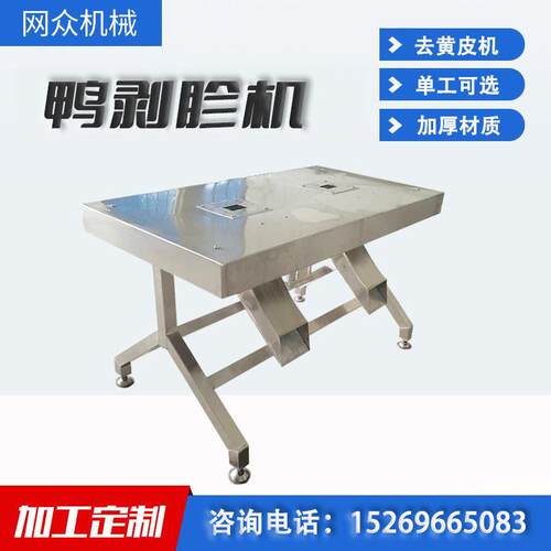 鸡鸭鹅胗剥黄皮机禽胗拔内膜机器不锈钢剥鸡胗设备脱黄膜大黄皮机