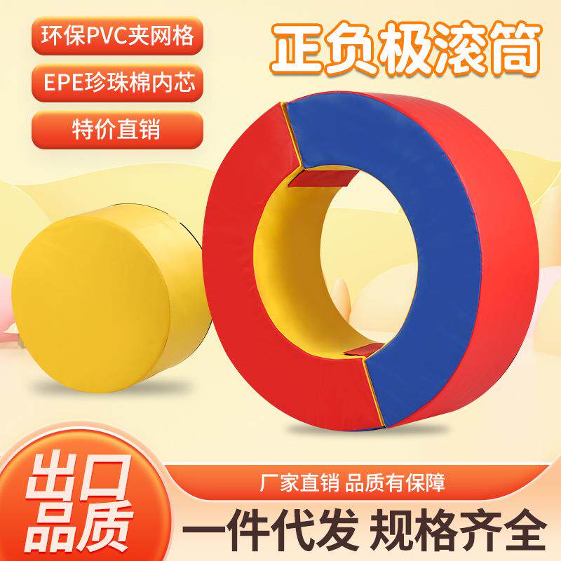 正负极儿童体适能幼儿园感统训练器材软体独木桥S平衡木大圆环垫