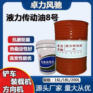 长城液力传动油8号转向机助力油铲车装载机变速箱油18L大桶200升