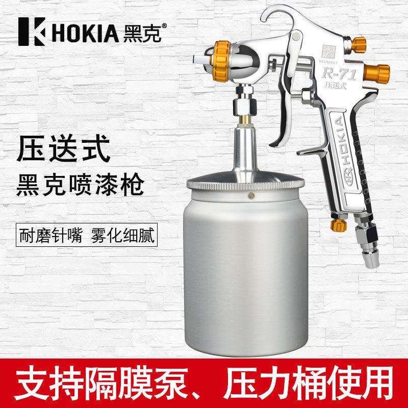 黑克压送式喷枪气动油漆喷枪R-71汽车家具乳胶漆喷漆枪工具