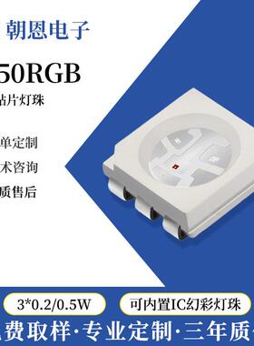 大功率RGB彩色led5050l灯珠现货rgb幻彩5050贴片式LED灯珠