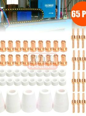 温州40PT-31等离子切割配件电极喷嘴保护帽分流器割嘴65PCS