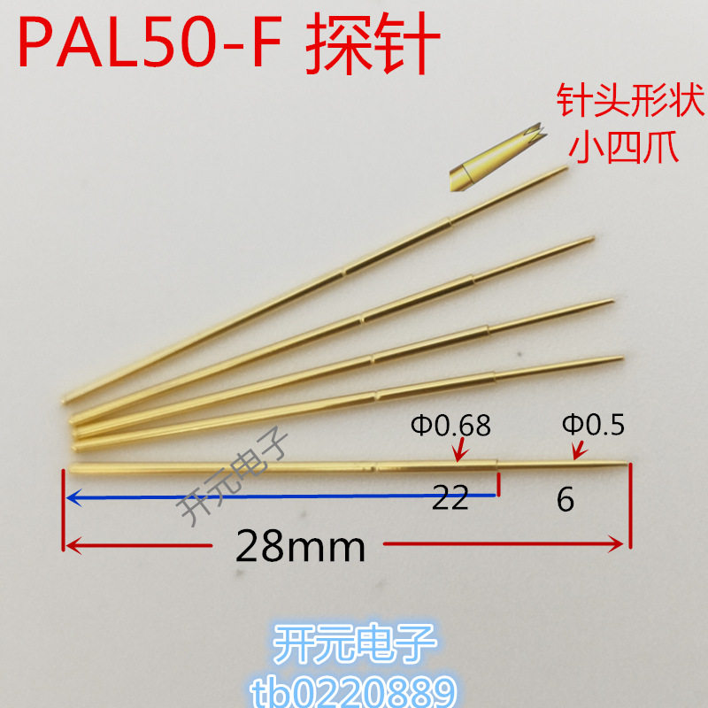 PAL50-F测试探针顶针小四爪0.68mm弹簧针0.5小四爪工装拍1件100支