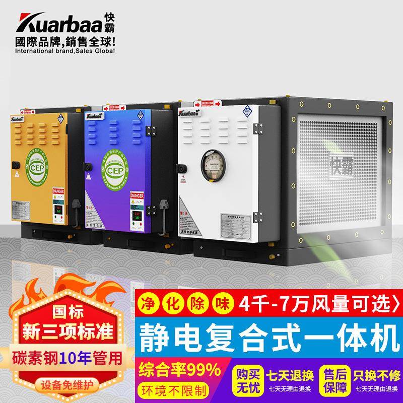 快霸油烟净化器复合式净化除味一体工业商场烟罩过滤器6000风量