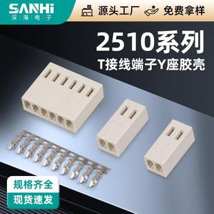 2510 T接线端子Y座胶壳公母头连接器接线簧片端子连接器孔座胶壳