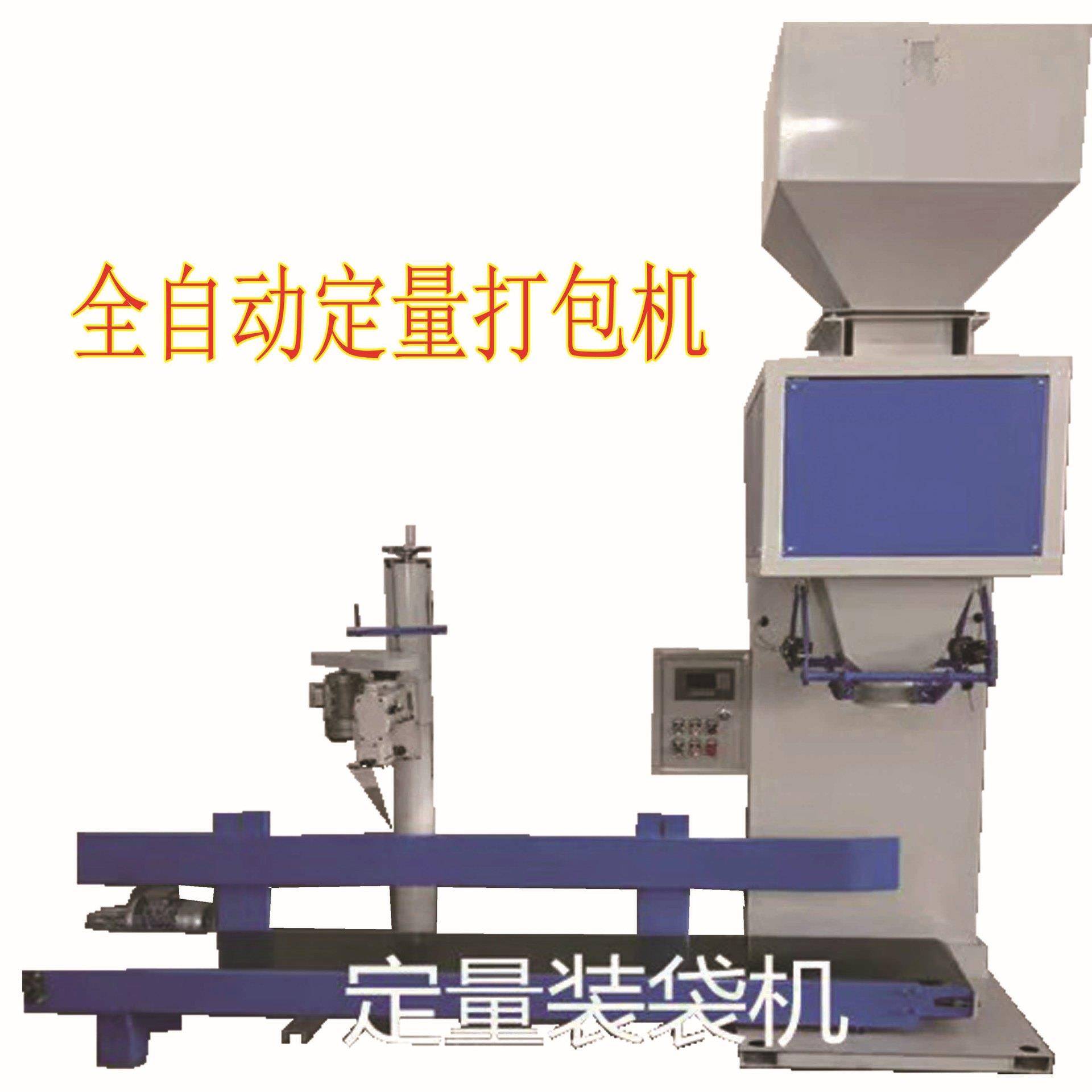 塑料粒自动分装机25公斤PVC原料颗粒袋装机电缆料称重打包封口机