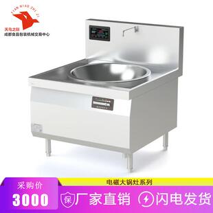 商用电磁大锅灶食堂学校不锈钢大炒锅无明或大火力团餐炒灶