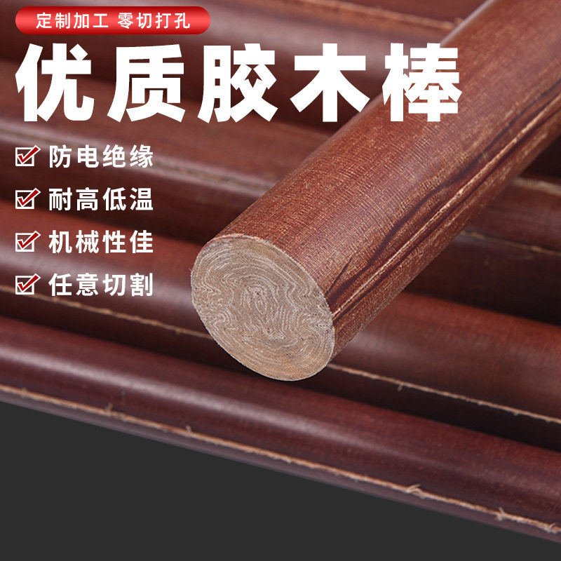 供应 红色电木棒 耐磨耐高温绝缘胶木棒胶木板图片