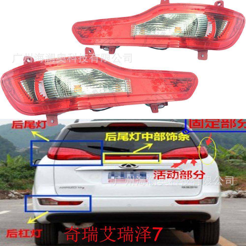 奇瑞艾瑞泽7尾灯后杠灯后雾灯防追尾警示灯艾瑞泽M7,纺织面料/辅料/配套,纺织机械配件,淘宝优惠券,粉丝福利购,淘宝优惠卷