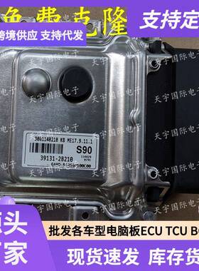 ECUME17.9.11适用现动机电脑板S9039131-2B210